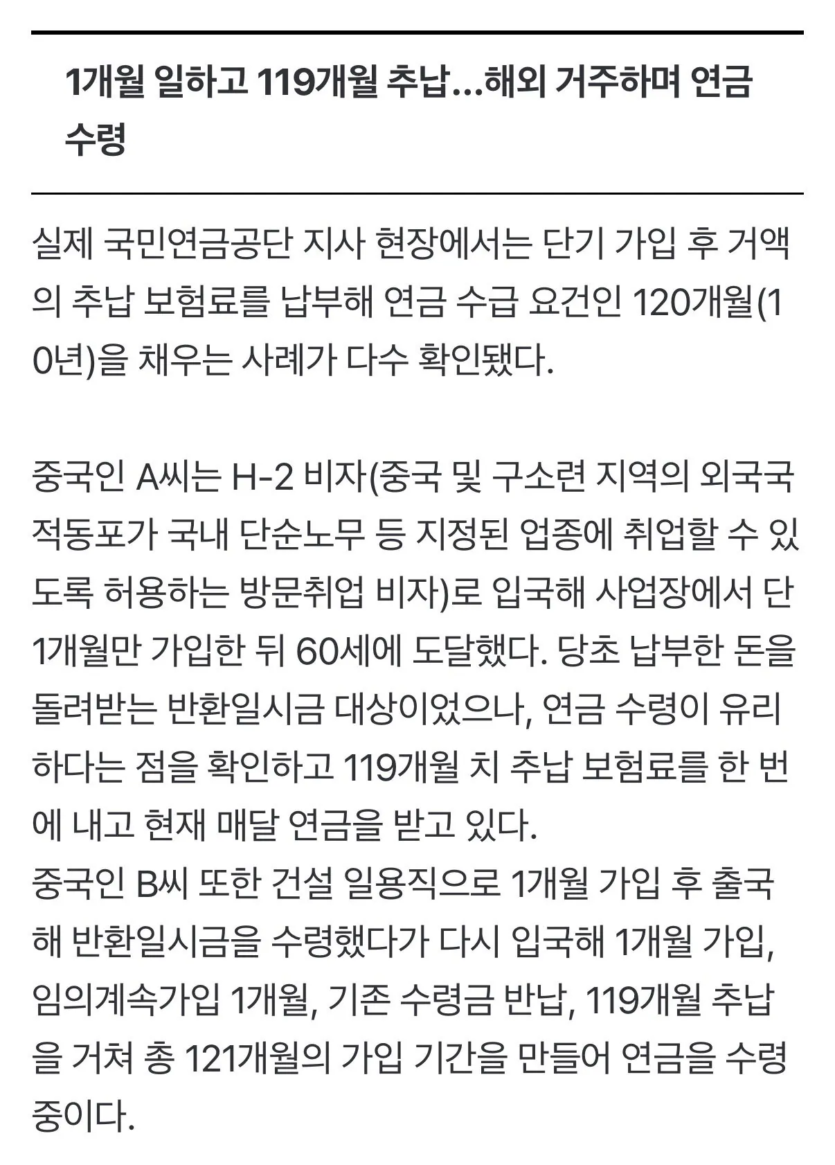 IMG_1558.jpeg 추납제도류 1달 일하고 중국에서 평생연금 받는 중국인
