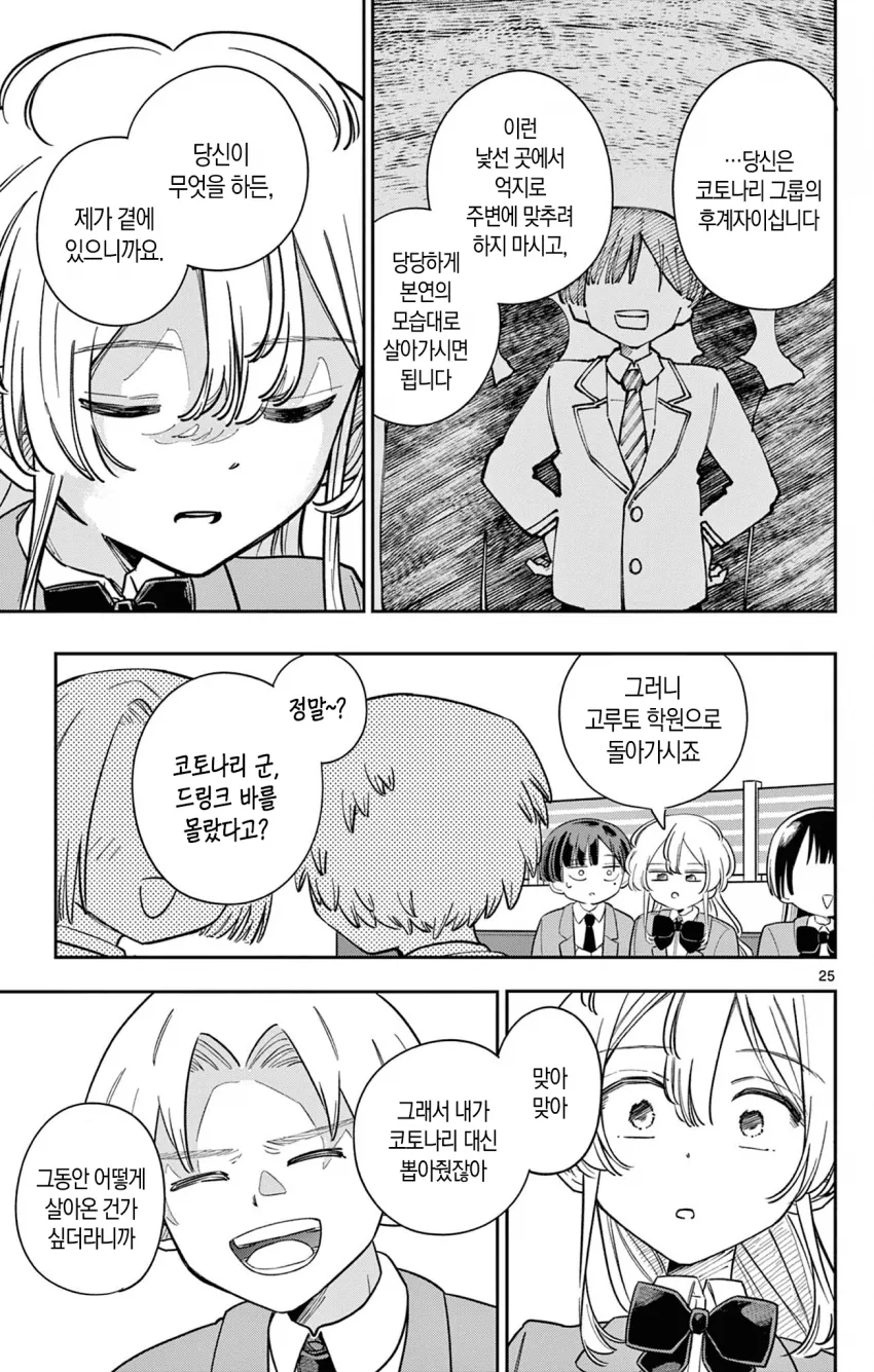 Internet_20261009_024624_25.png 눈치없는 도련님과 전속 메이드 Manhwa