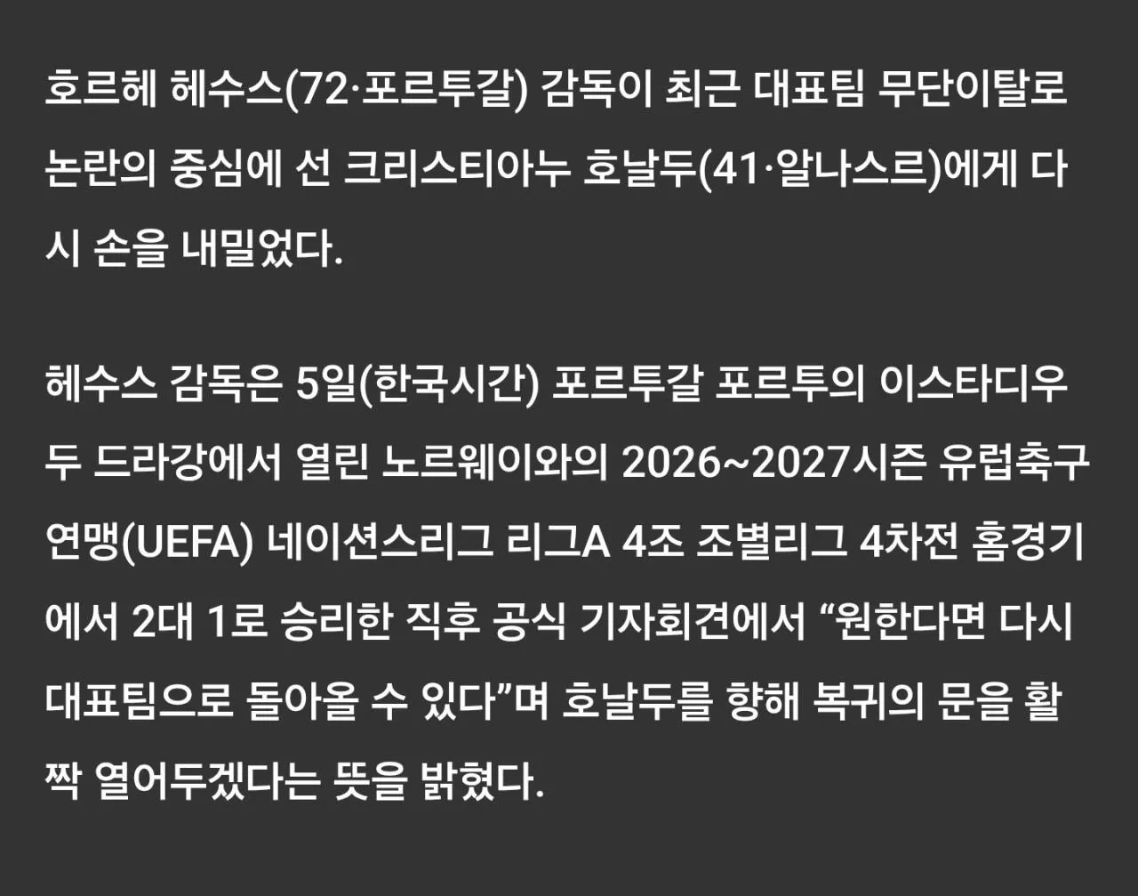 포르투갈 국가대표팀, 호날두 달래기 들어간듯 ㄷㄷ