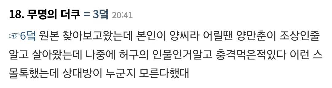 qnDaUi.webp 소개남이 양만춘을 모른다는 글에 등장한 커뮤학 통달한 박사