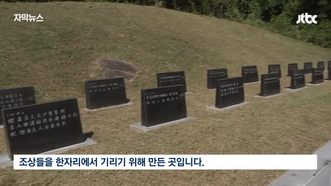 [자막뉴스] '벌초' 언제까지 할 수 있을까…_이제 이 길뿐입니다_ 깜짝 _ JTBC News 0-48 screenshot.png 성묘 & 벌초에 고심하던 600년 종가의 결단 ㄷㄷㄷ