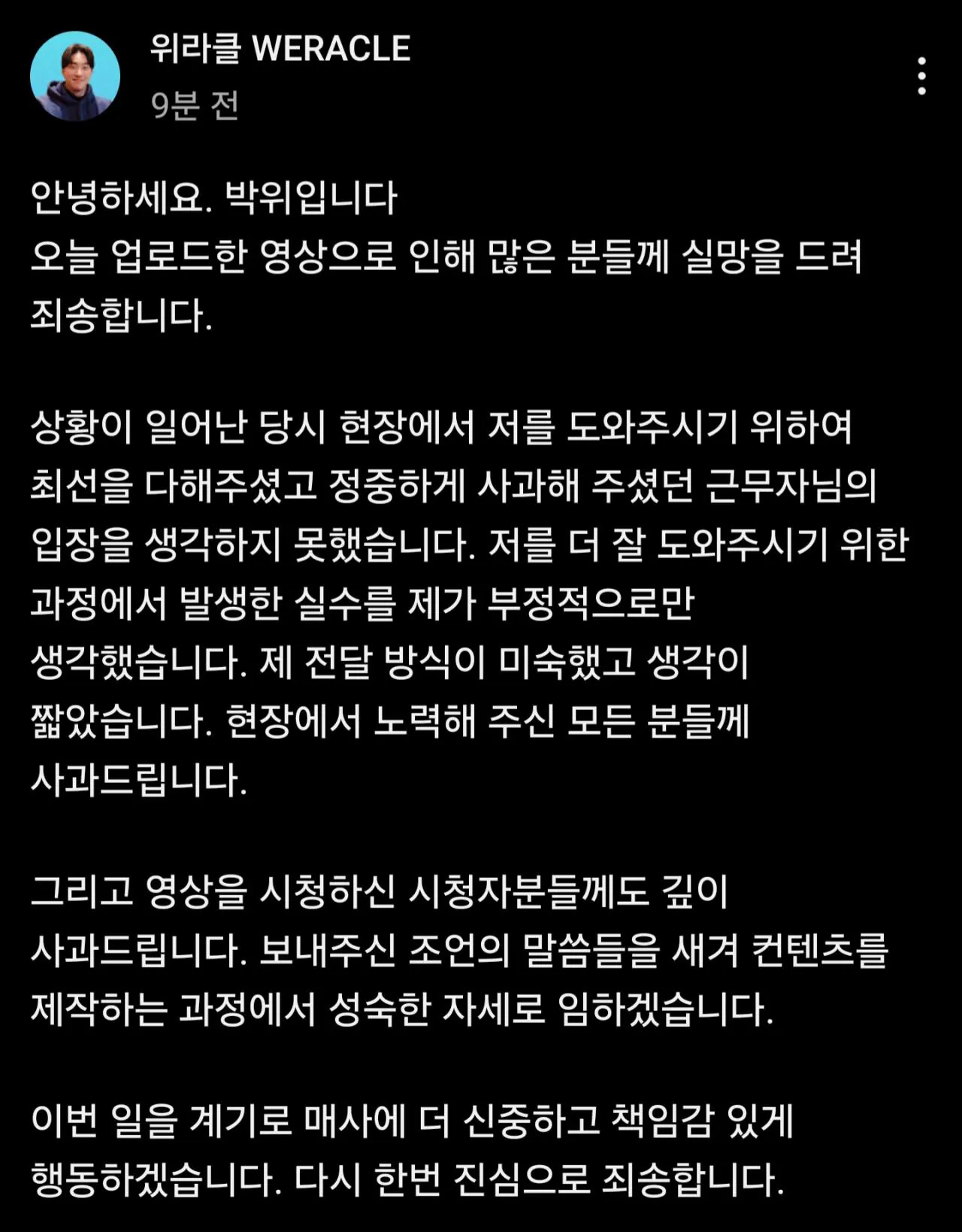 Screenshot_20260822_002927_YouTube.jpg 하반신장애인 박위 유튜버 사과문