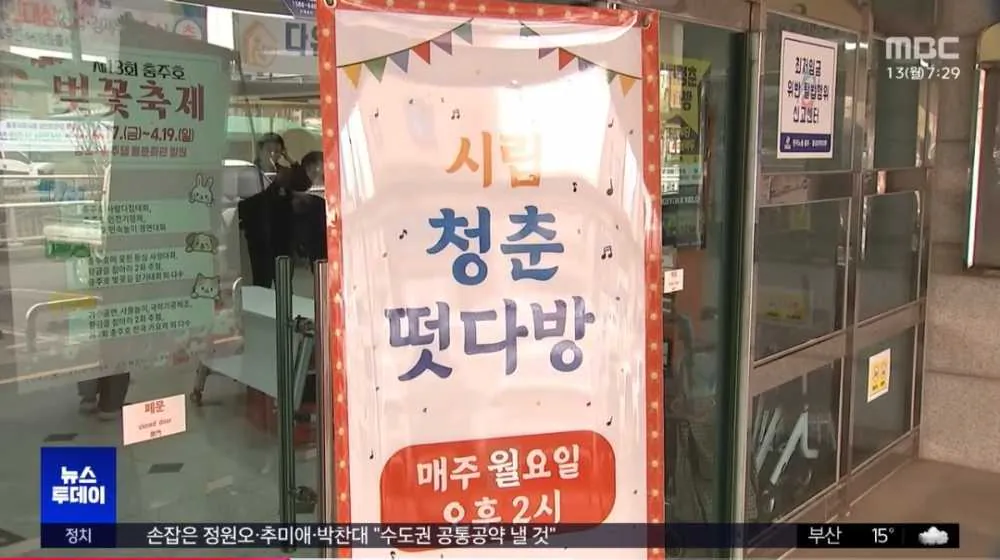 image.png 어르신들 상대로 떴다방 운영하는 충주시 ㄷㄷ