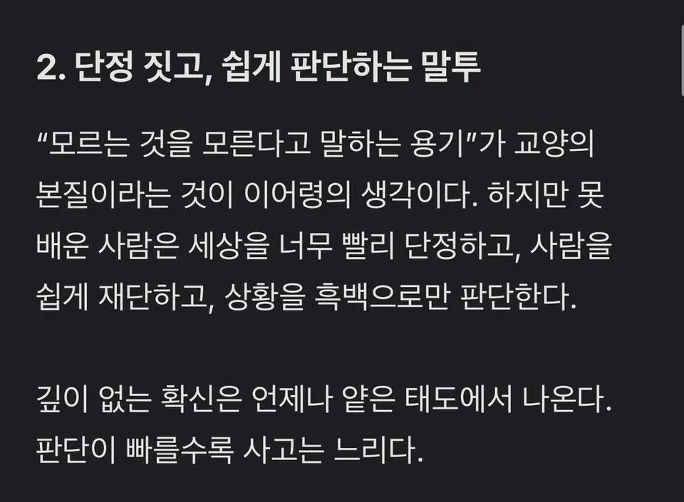 image.png 이어령 작가 “못 배워먹은 사람 특”.jpg 이어령 작가 “못 배워먹은 사람 특