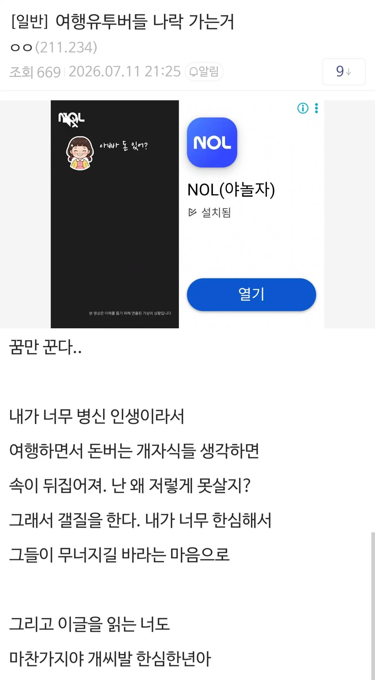 1000078880.jpg 여행유튜버들이 악플러에 시달리는 이유