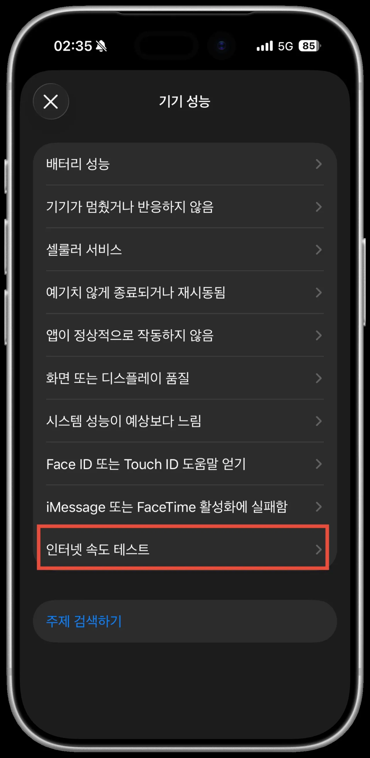 [정보] 애플 지원앱에서 셀룰러 & WIFI 속도 테스트 가능