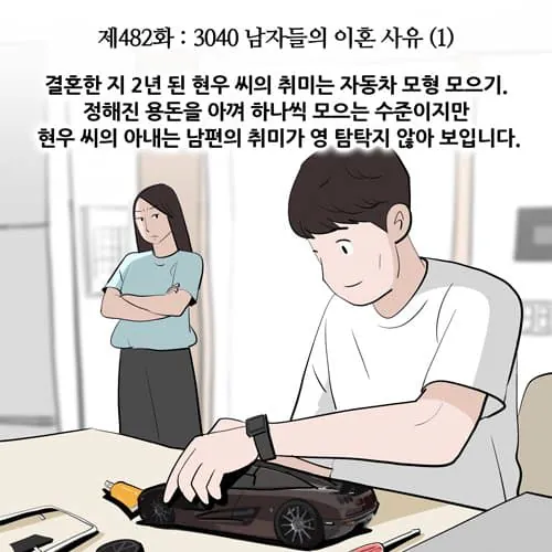 image.png 싱글벙글 3040 남자들 이혼사유 싱글벙글 3040 남자들 이혼사유