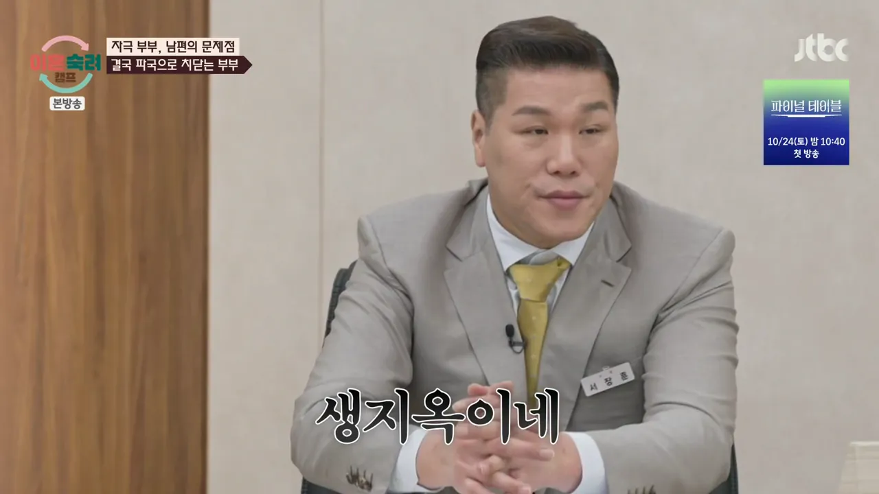 이혼숙려캠프.E102.261001.720p-NEXT.mp4_001883114.png 지금 이숙캠 최고시청률 찍게한 자극부부.gif