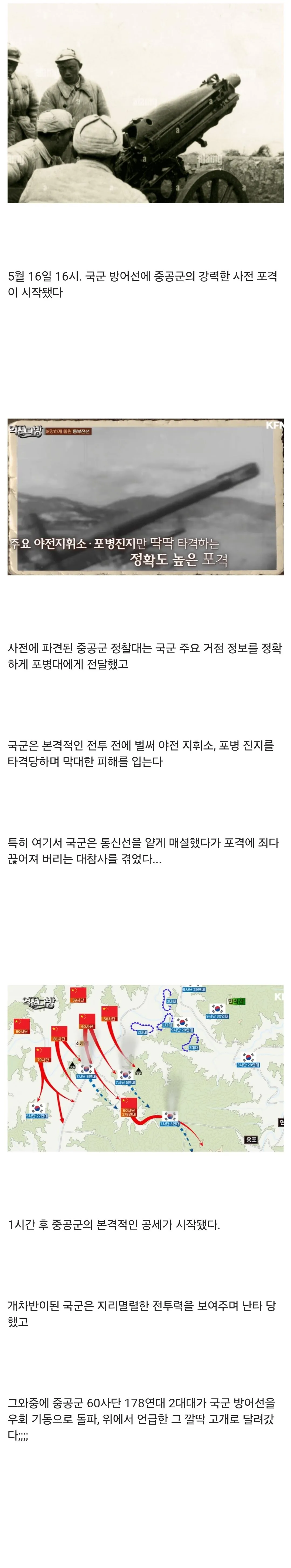 38859.jpg 스압) 중국군에게 대패한 국군 역사상 최악의 굴욕....jpg