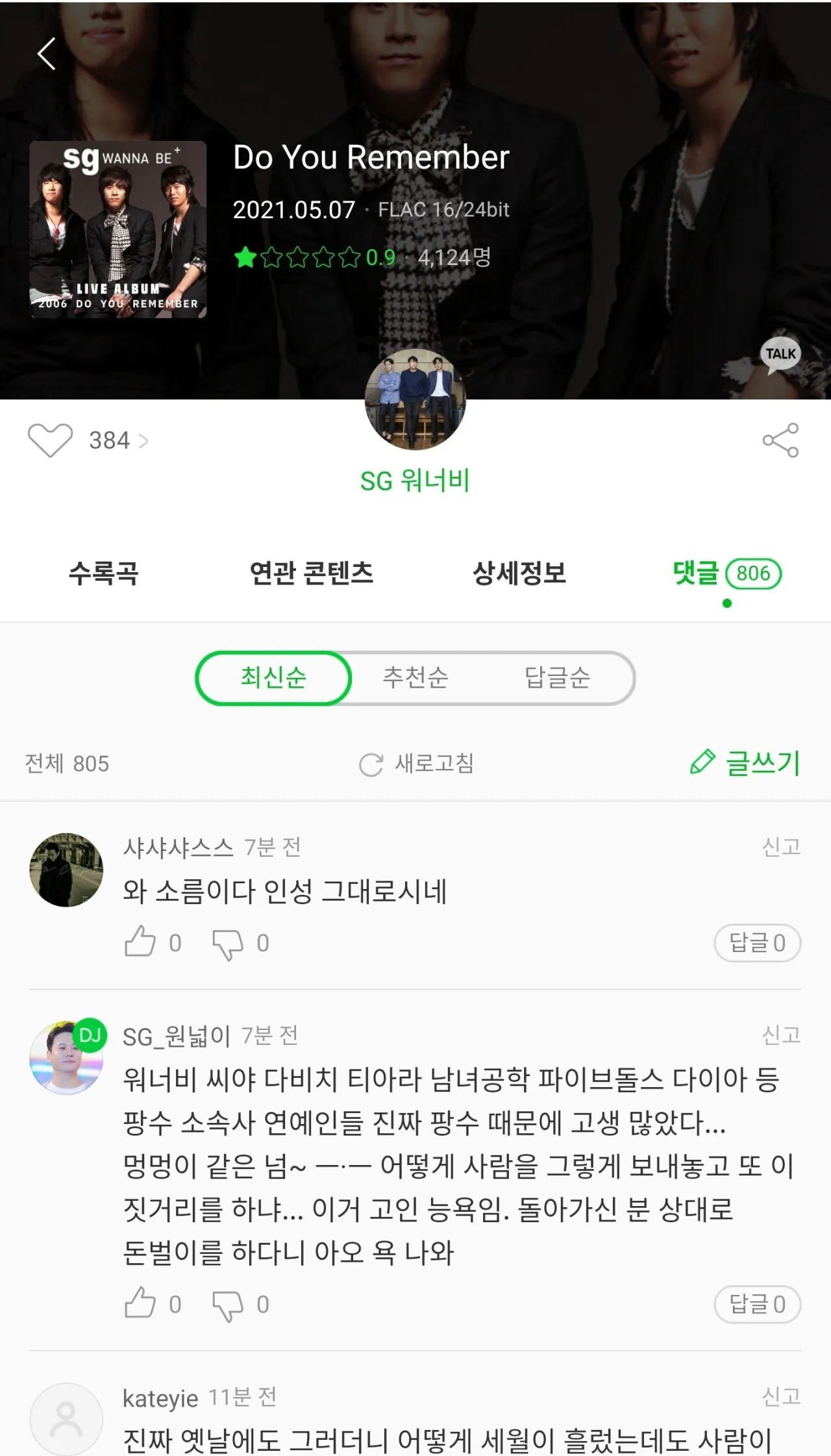 1000237363.jpg sg워너비 앨범의 평점이 고작 0.9점이였던 이유.jpg