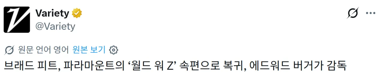image.png <월드워 Z> 속편 제작 확정. 브래드 피트 복귀, 에드워드 버거 감독 합류
