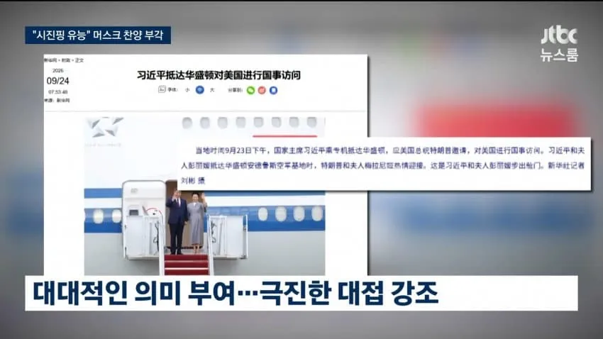 속보]트럼프, 시진핑 주석 환대 위해 공항에서 1시간 기다려