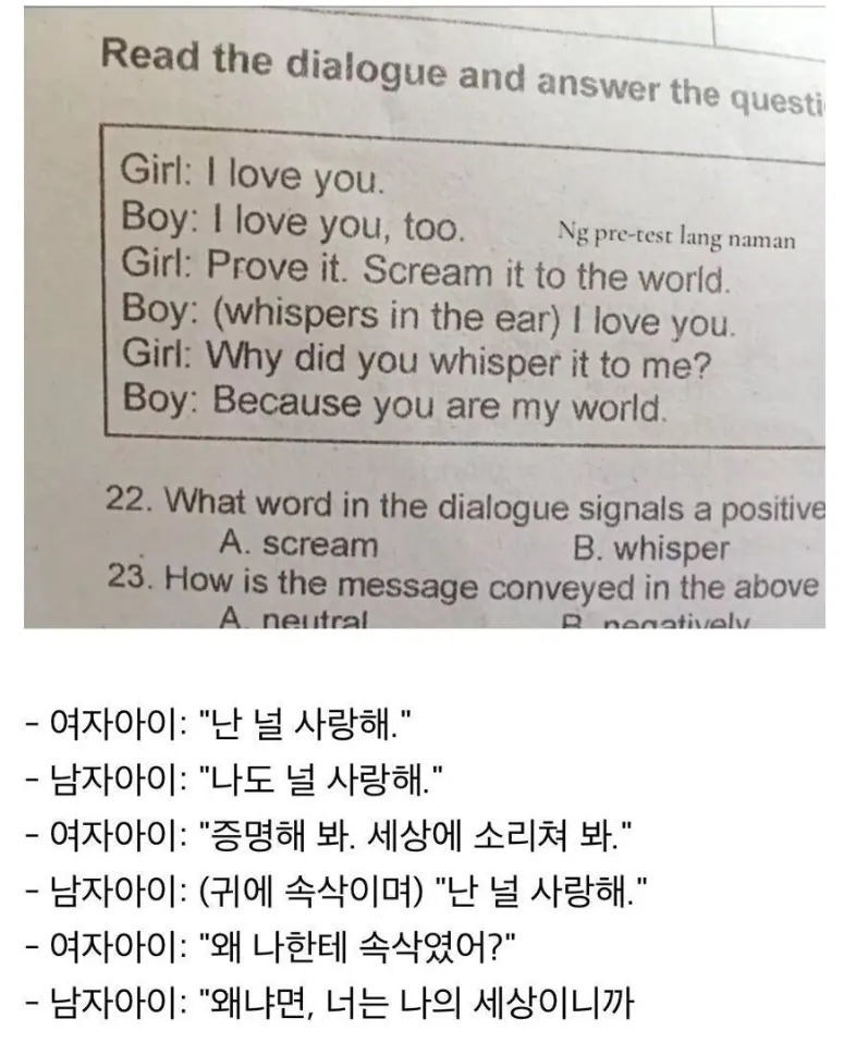 1000005582.webp 시험지에 등장한 순애 커플...jpg