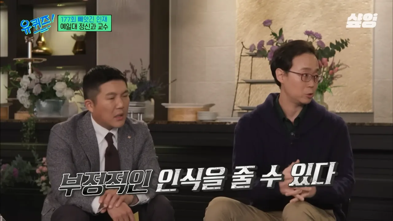 [#유퀴즈] _자책하지 마세요_ 정신과 의사가 말하는 가장 좋은 위로 방법, 우울감을 나누는 문화의 중요성 _ #샾잉 4-13 screenshot.png 정신과 교수가 말하는 자살을 극단적 선택이라 표현한데 있어 아쉬워 하는 이유...jpg