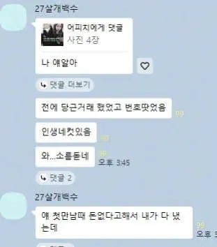 image.png 김소영하고 인생네컷 찍은 남성