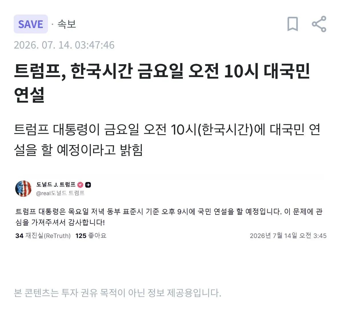 [속보] 트럼프, 한국시간 금요일 오전 10시 대국민 연설 예정ㄷㄷㄷㄷㄷ