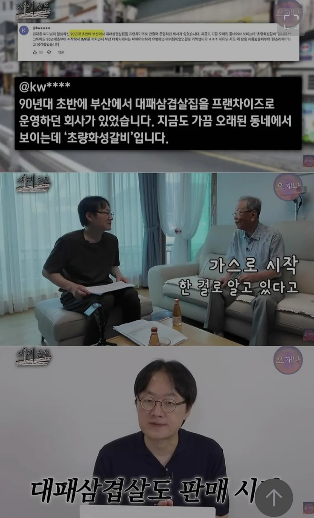 백종원 '대패삼겹' 원조논란 새 국면..1983년 창업자 증언 "말도 안 되는 소리"