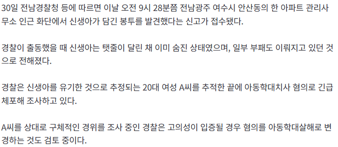 20260930_130559.png [속보] 아파트 화단서 신생아 시신 발견… 버리고 달아난 20대女 긴급체포
