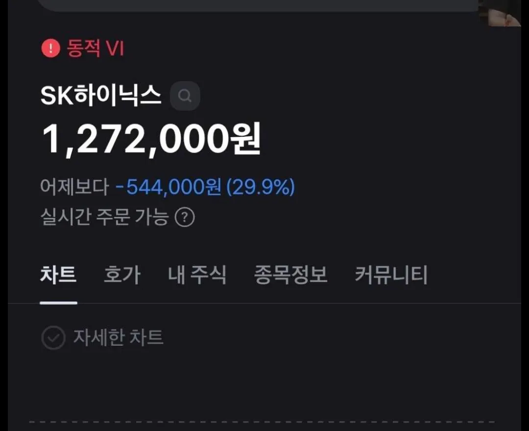 하이닉스 -29% 오류 대참사
