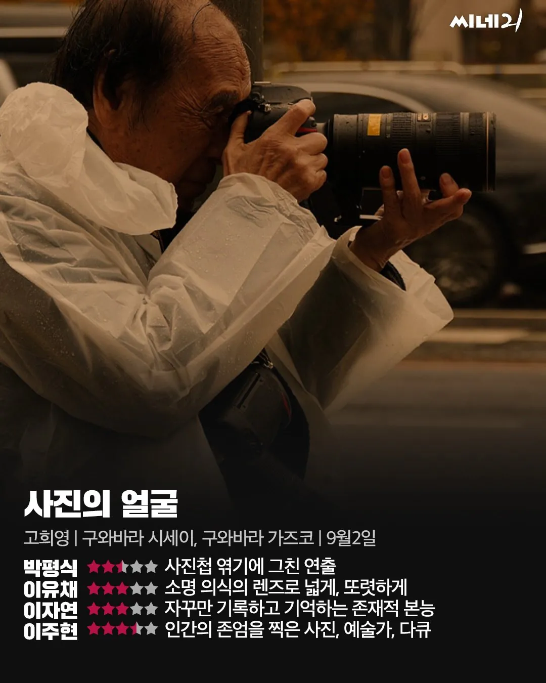 씨네21 다음주 개봉작 20자 & 별점