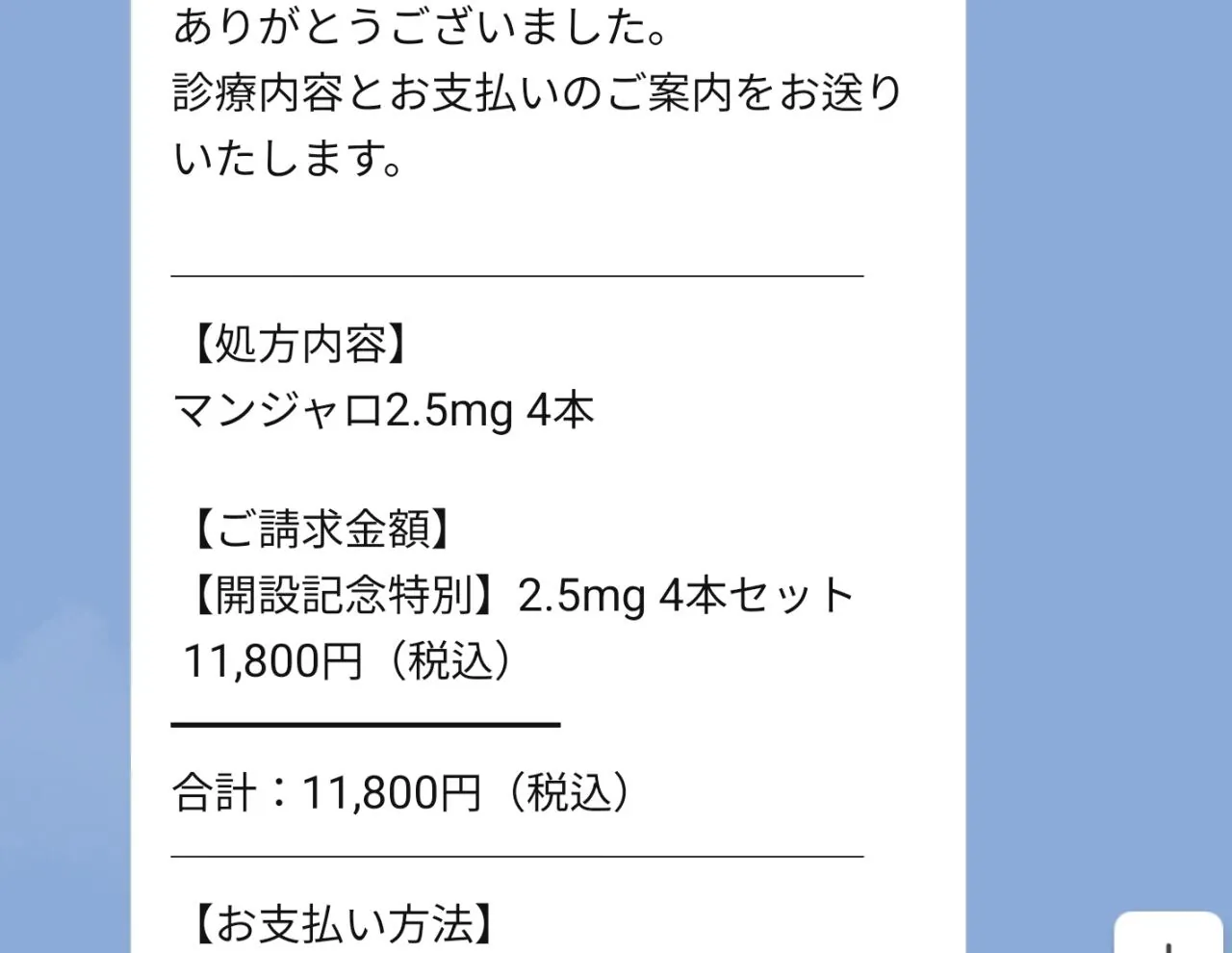Screenshot_20260726_145421_LINE.jpg 포텐 마운자로가 우리나라에서 문제되는 이유가 잘못된 글인 이유