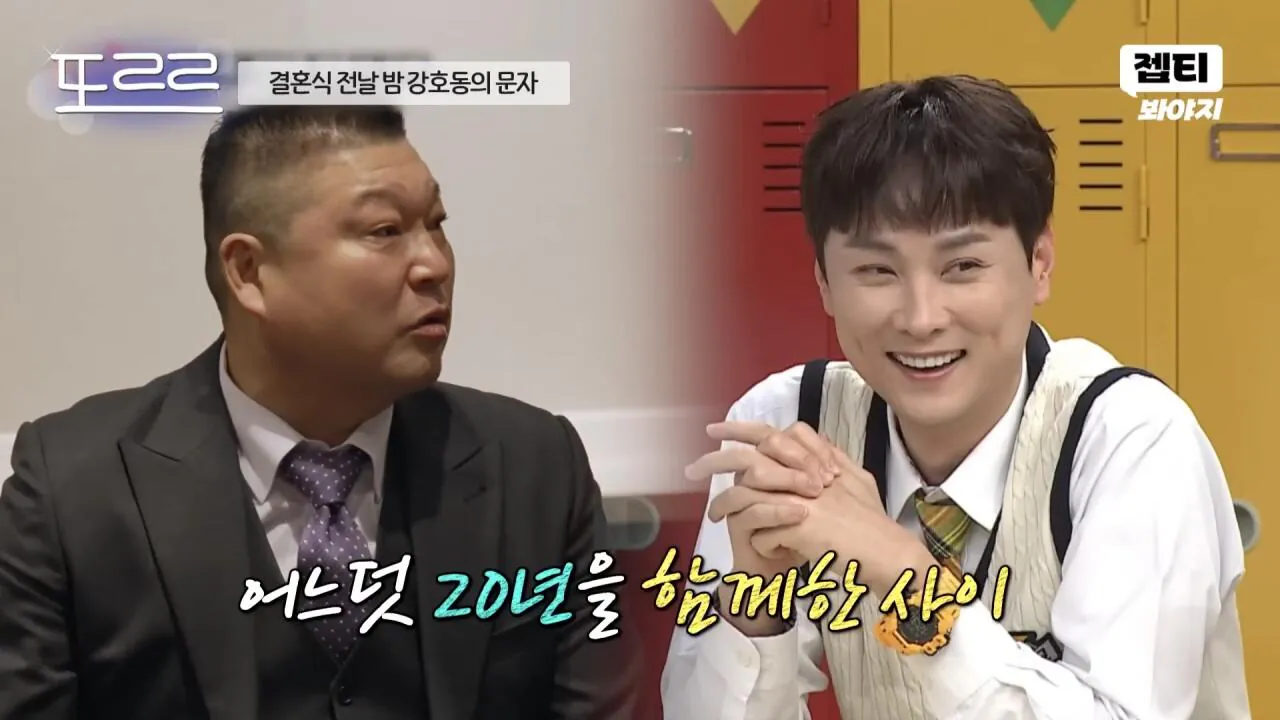 1000001850.jpg 민경훈 결혼 당시 강호동이 보낸 카톡.jpg