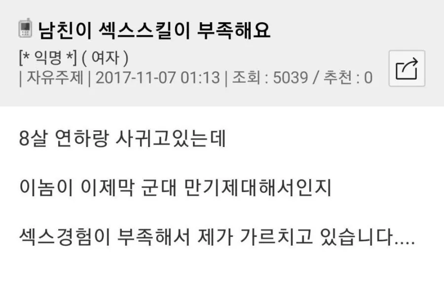 남친이 섹스스킬이 부족해요