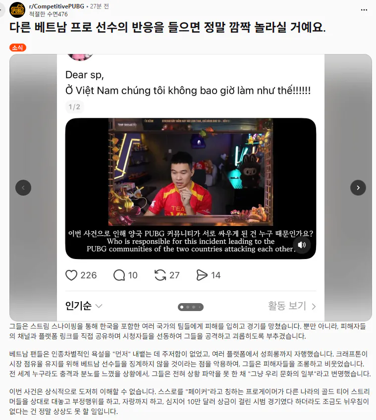 image.png 현재 베트남 방플사건 레딧 반응