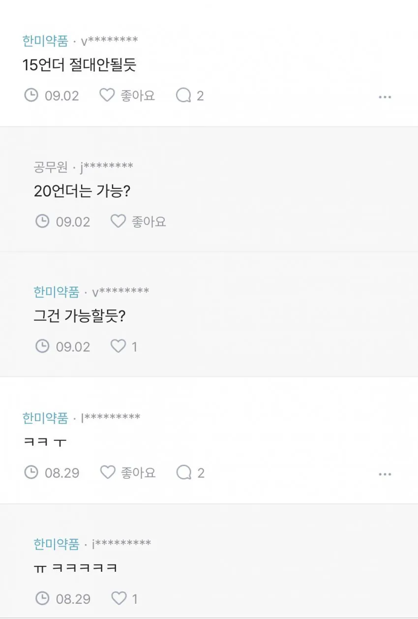 mounjaro-20261012-210820-003.jpeg K-마운자로 에페 한미약품 직원 반응…JPG