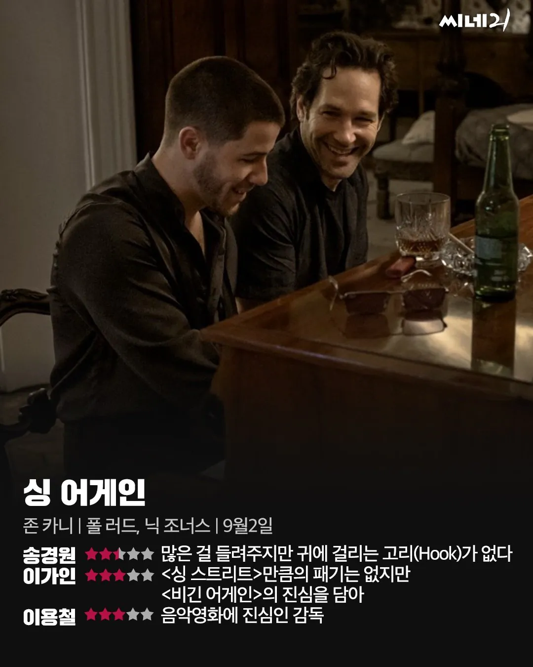 씨네21 다음주 개봉작 20자 & 별점