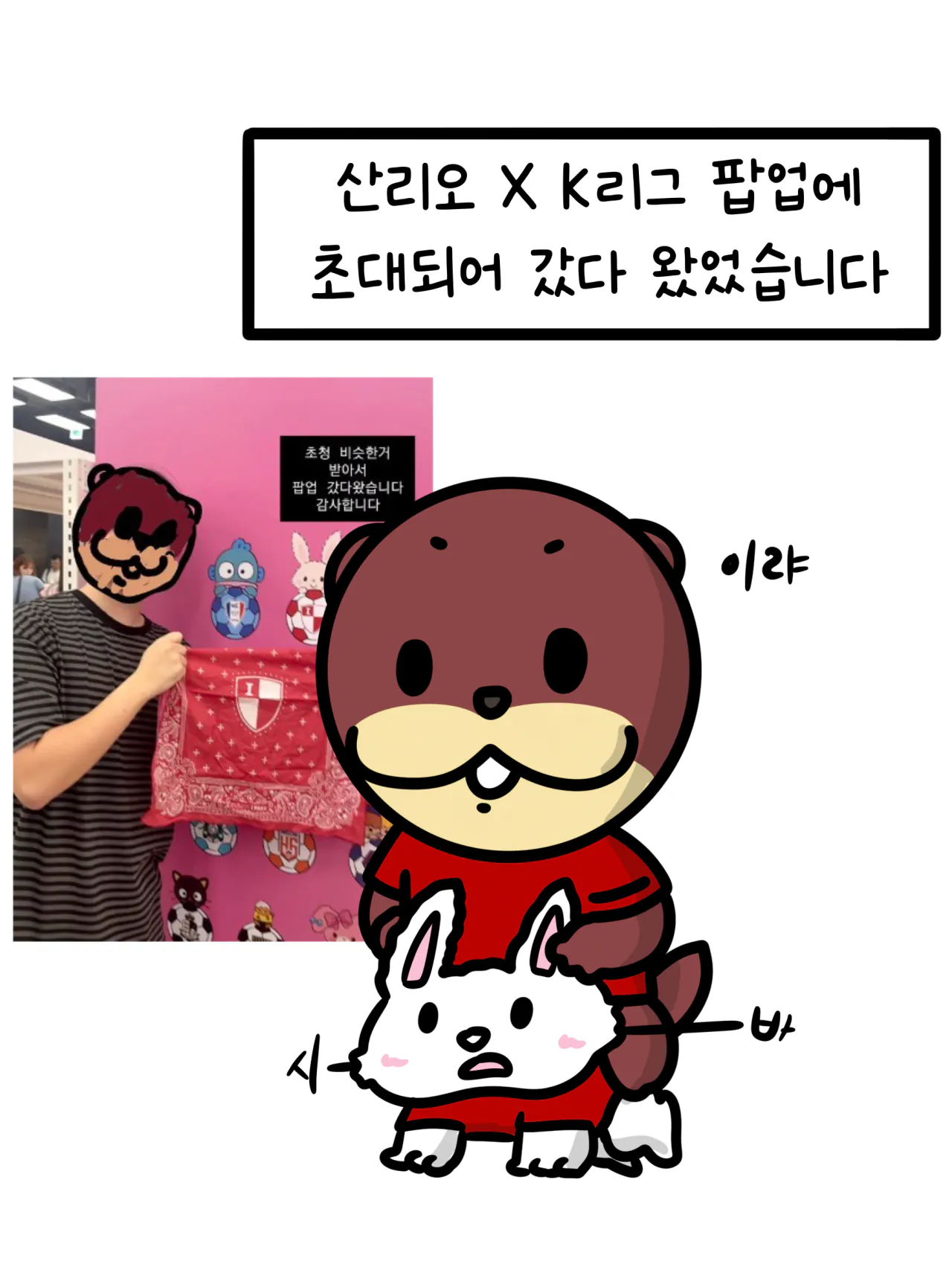 1000059664.png 개축산리오 팝업 갔다온 후기 .MANHWA