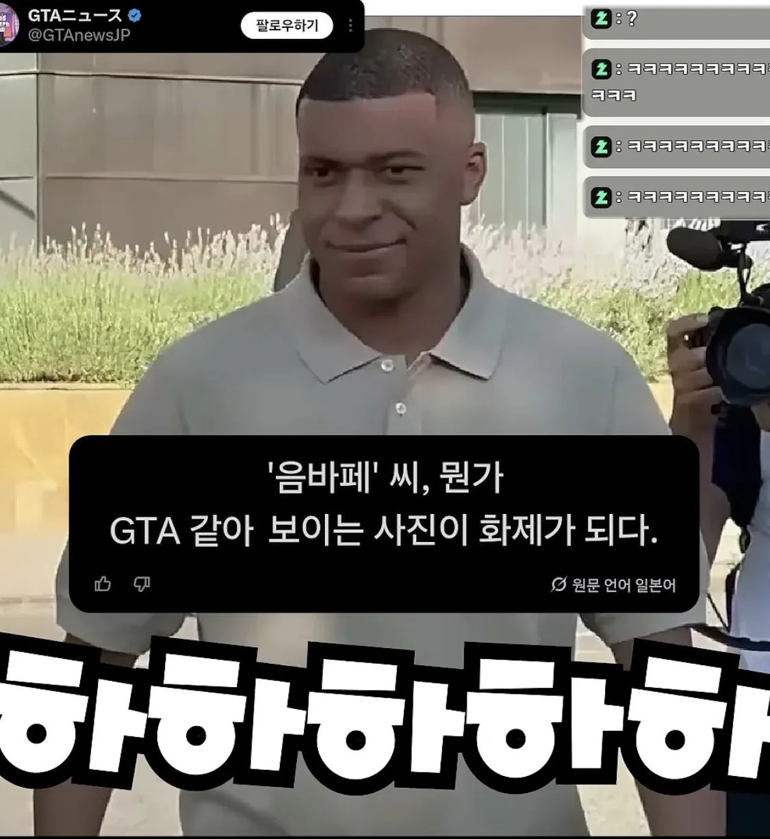 GTA 게임 캐릭터 같이 찍혓다는 “ 음바페 ” 사진 ㅋㅋ