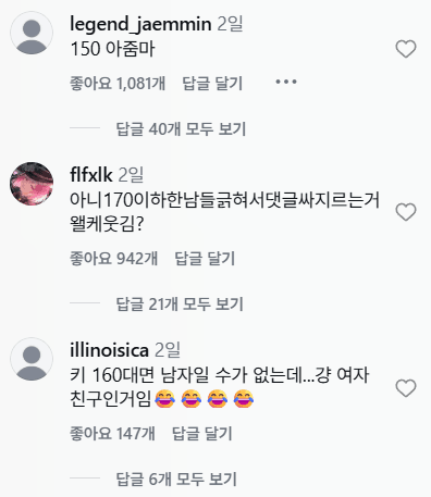 키 150인 여자의 릴스가 개판된 상황