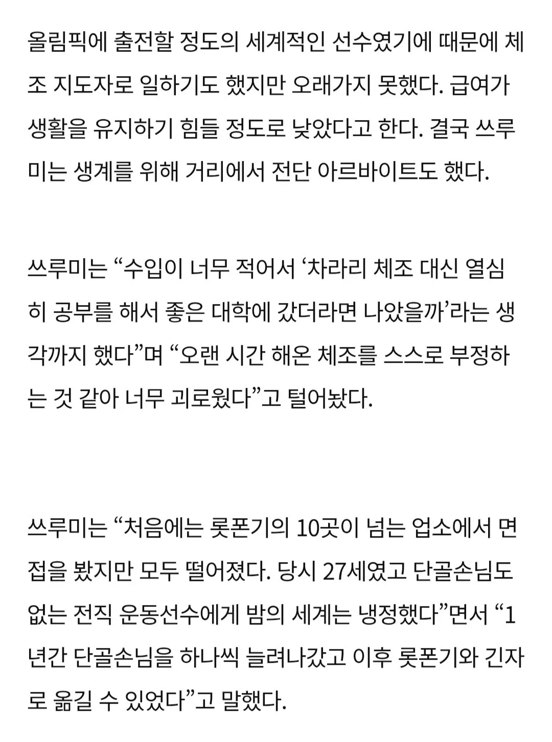 유흥업소 접대부로 새출발한 전 국대 체조선수…일본 발칵