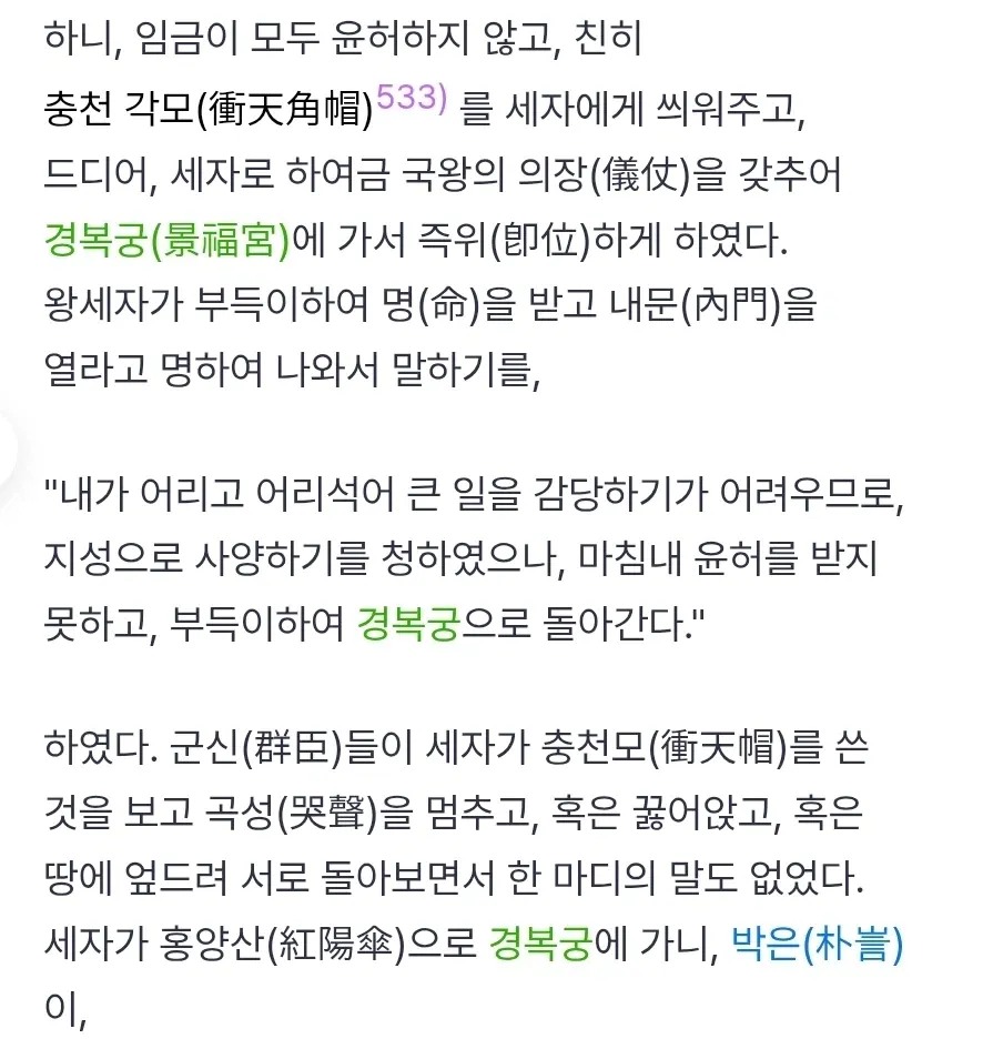 1000080911.webp 태종이 세종에게 양위할 때 신하들 반응...jpg