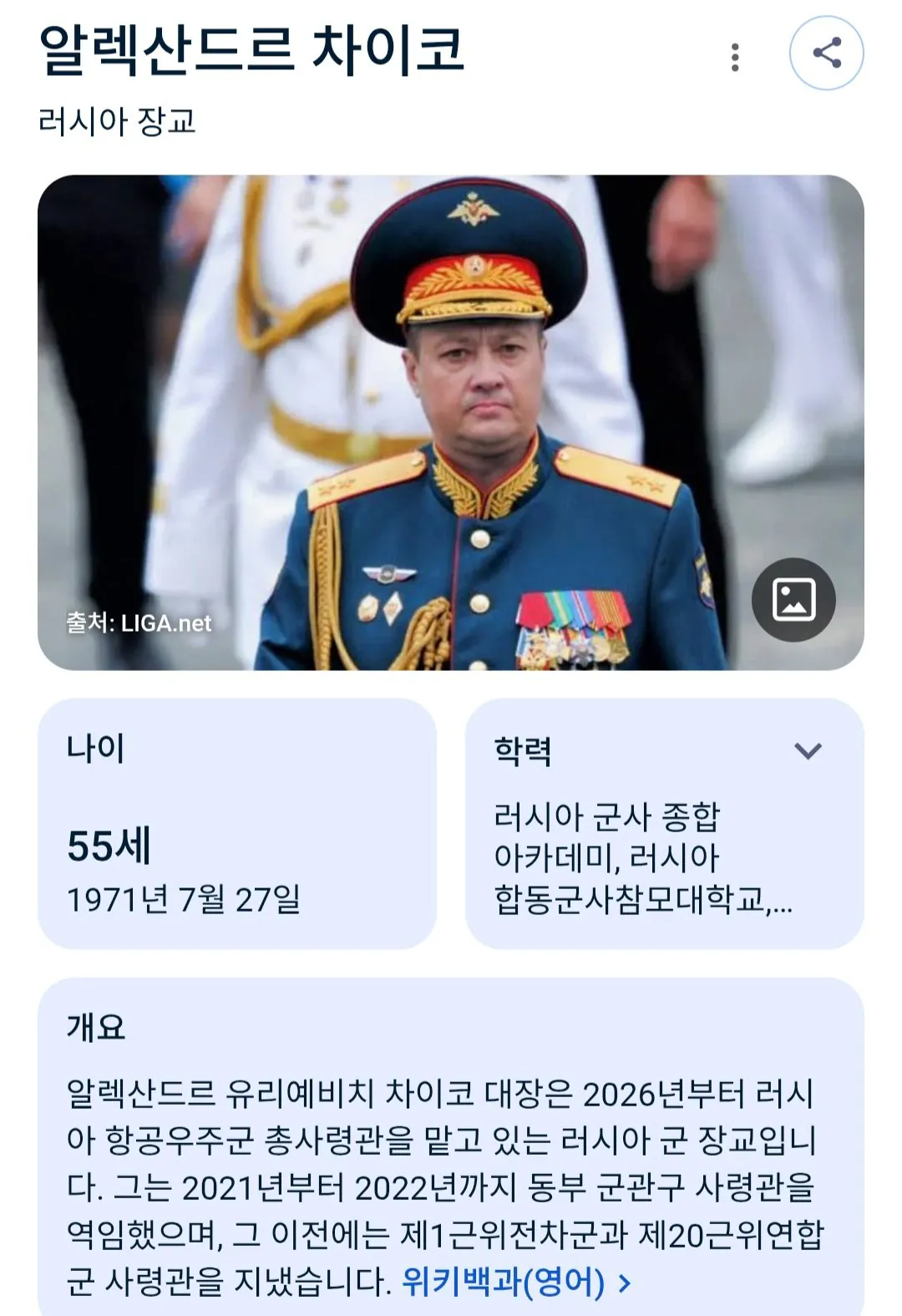 Screenshot_20260802_081114_Chrome.jpg 러시아 공군 총사령관 생일파티에 폭탄테러 (부차 학살의 주범 중 하나)