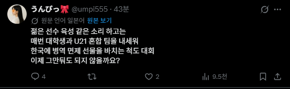 image.png 일본국대 u21에 대한 일본인들 트짹반응..jpg