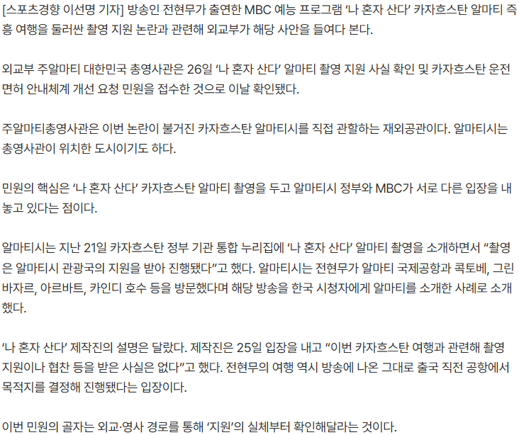20260826_115931.png [단독] 전현무 ‘나혼산’ 조작 의혹, 결국 외교부로 갔다
