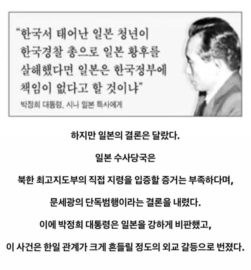 1790582686.jpg 육영수 여사 피격사건에 나온 '조총련'