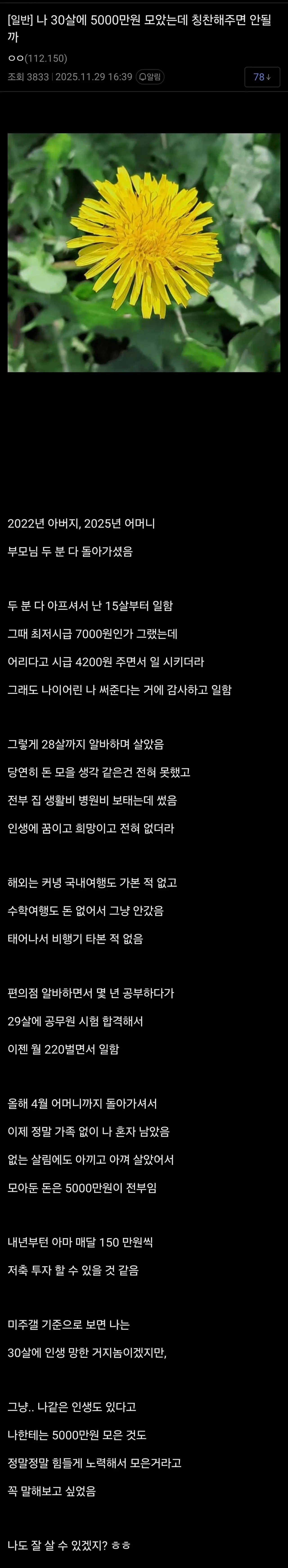 1.webp 서른에 5천만원 모았다고 칭찬해달라는 디씨인