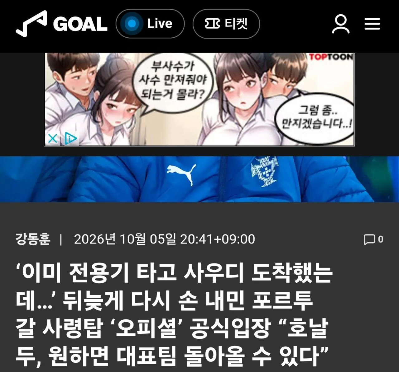 포르투갈 국가대표팀, 호날두 달래기 들어간듯 ㄷㄷ