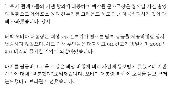 1.JPG 홍보사진 찍으려다 뉴욕 시민들 PTSD 일으킨 에어포스 원
