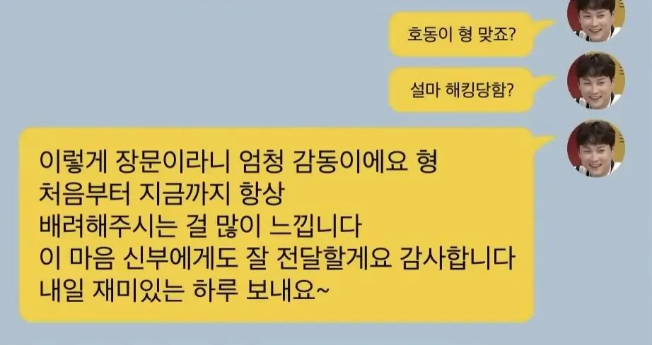 1000001847.jpg 민경훈 결혼 당시 강호동이 보낸 카톡.jpg