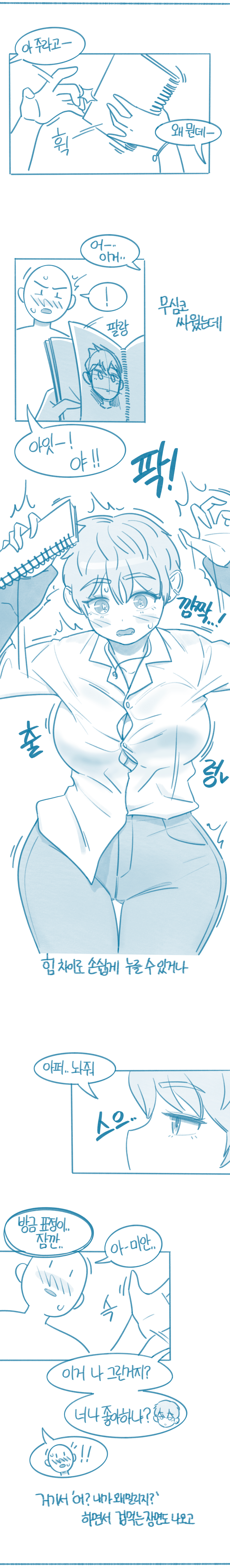 4.png ㅇㅎ) 톰보이가 꼴린다는 사람은 제정신이 아님.manhwa