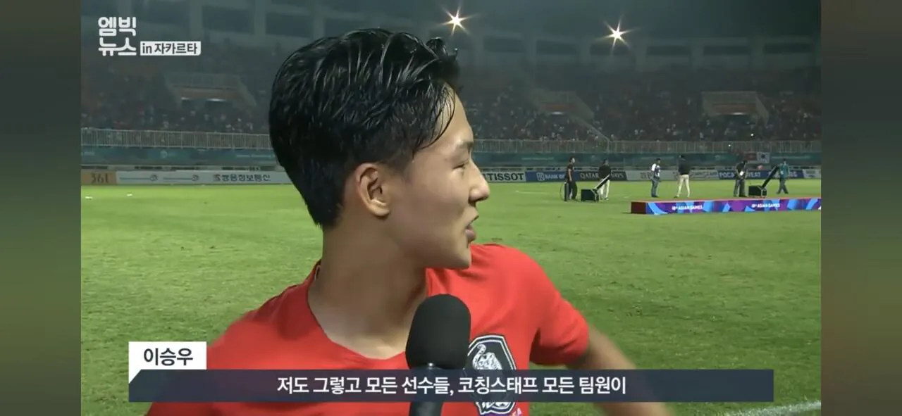 Screenshot_20261004_100307_Samsung Browser.jpg 이승우 아시안게임 우승 당시 인터뷰