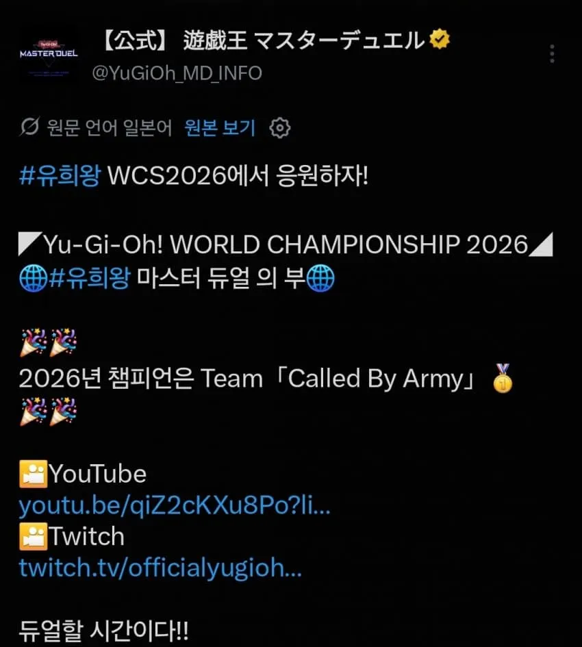 유희왕 월드챔피언십 2026  한국팀 우승