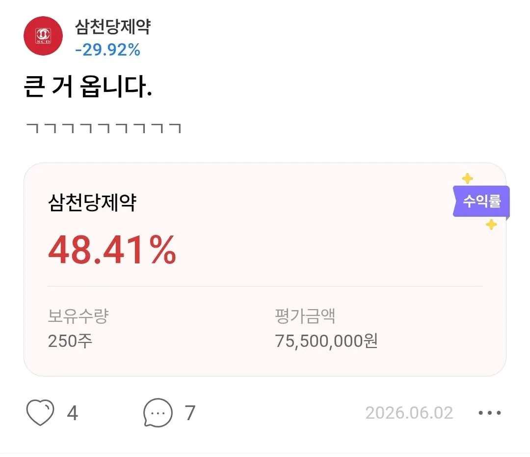 1000051475.jpg 삼천당으로 2억 번 사람의 다이나믹한 심경 변화