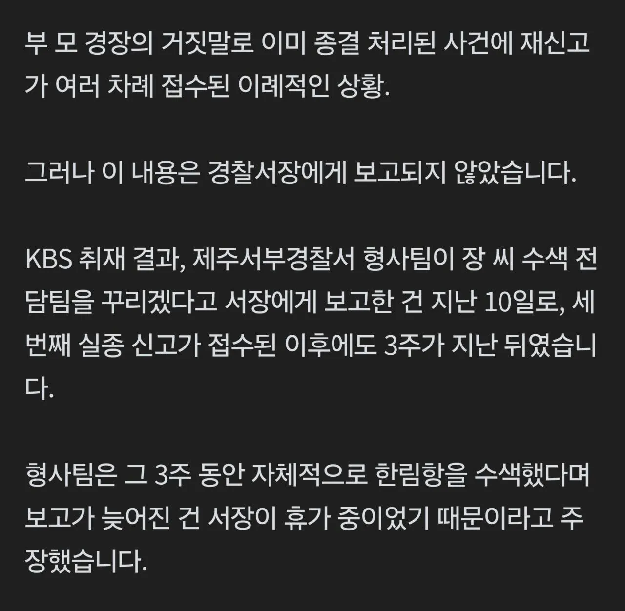 1000068201.jpg 제주경찰 "휴가가서 보고가 늦어져" 주장.jpg