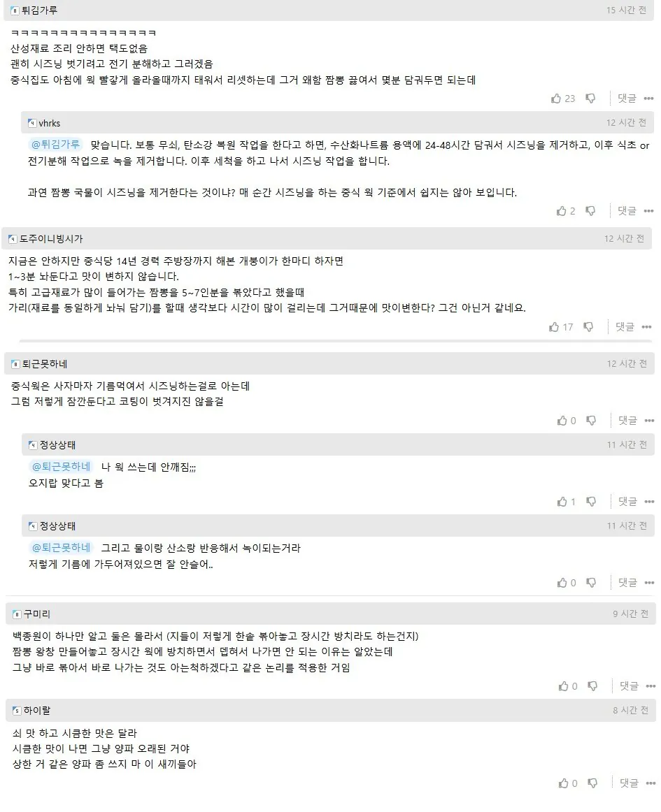 g1.jpg 백종원이 말한 무쇠 웍에 몇분간이라도 짬뽕 국물을 두면 안되는 이유가 맞는걸까?