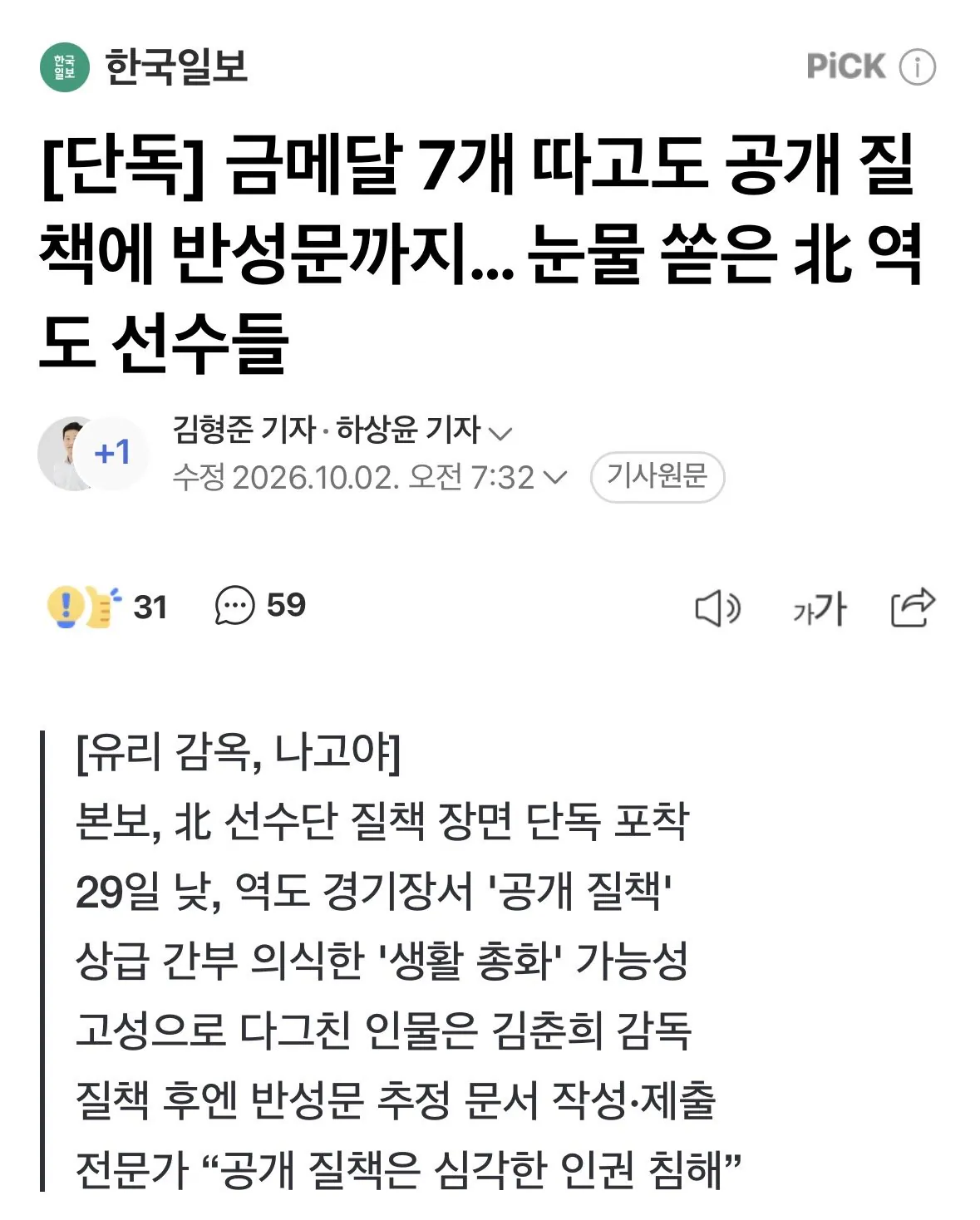 IMG_5338.webp [단독] 금메달 7개 따고도 공개 질책에 반성문까지… 눈물 쏟은 北 역도 선수들 ㄷㄷㄷㄷㄷ